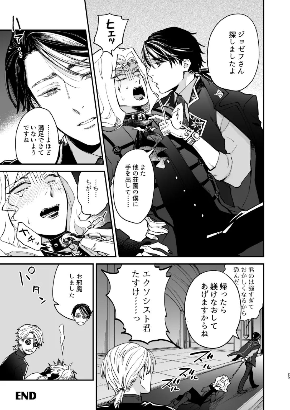 いぬのしつけと乱入者【第五人格(IdentityⅤ)/納写】 page 28
