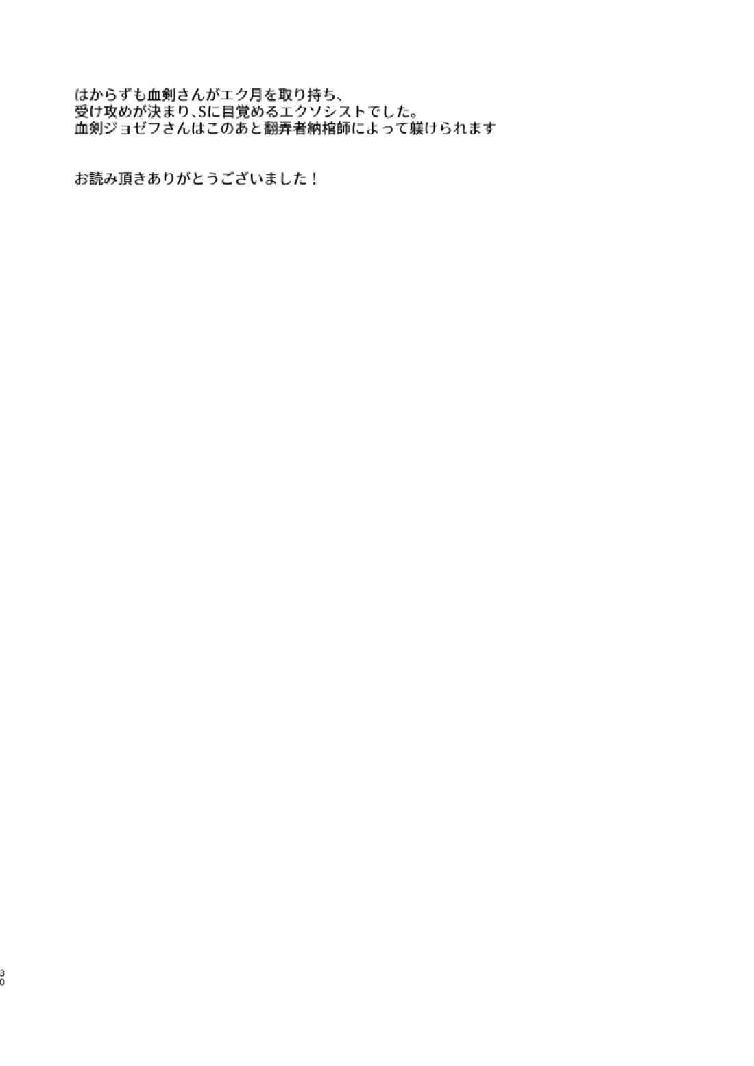 いぬのしつけと乱入者【第五人格(IdentityⅤ)/納写】 page 29
