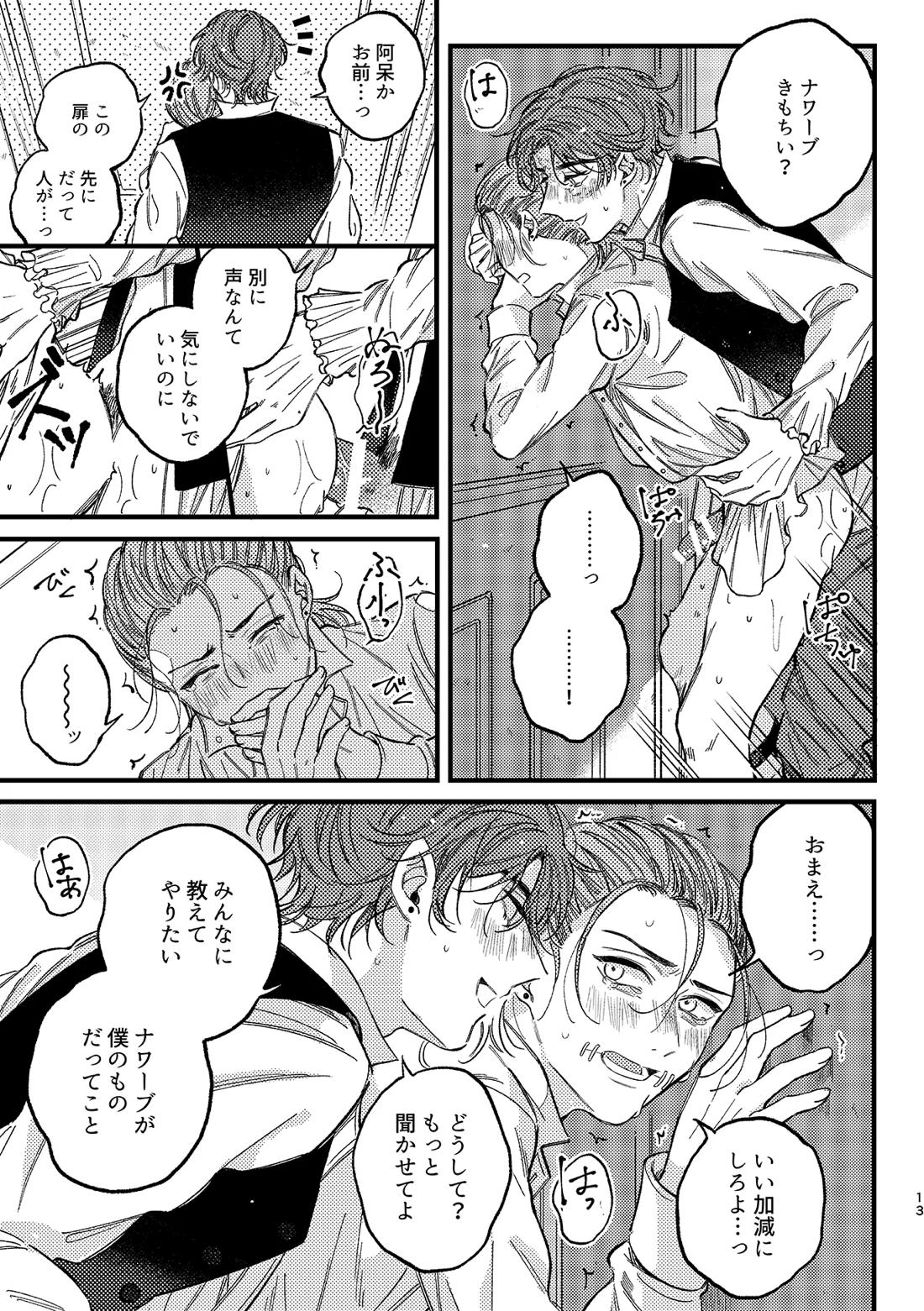 もう我慢できない！【第五人格(IdentityⅤ)/探傭】 page 14