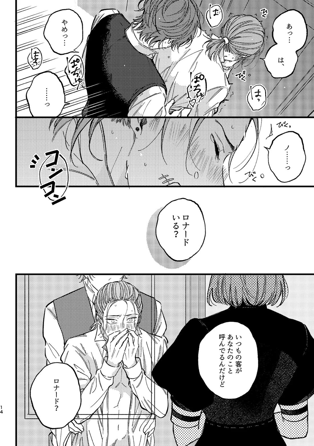 もう我慢できない！【第五人格(IdentityⅤ)/探傭】 page 15