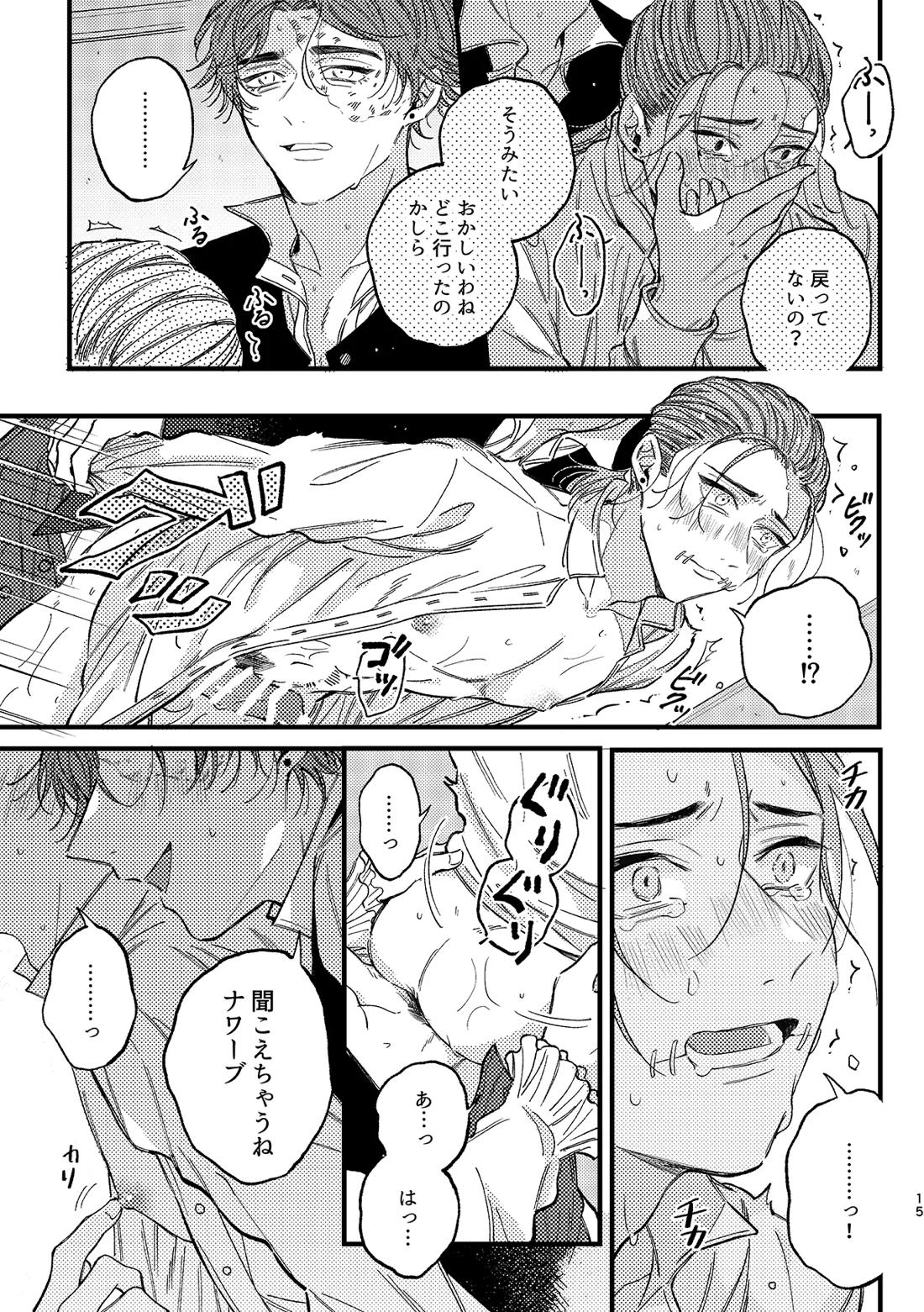 もう我慢できない！【第五人格(IdentityⅤ)/探傭】 page 16