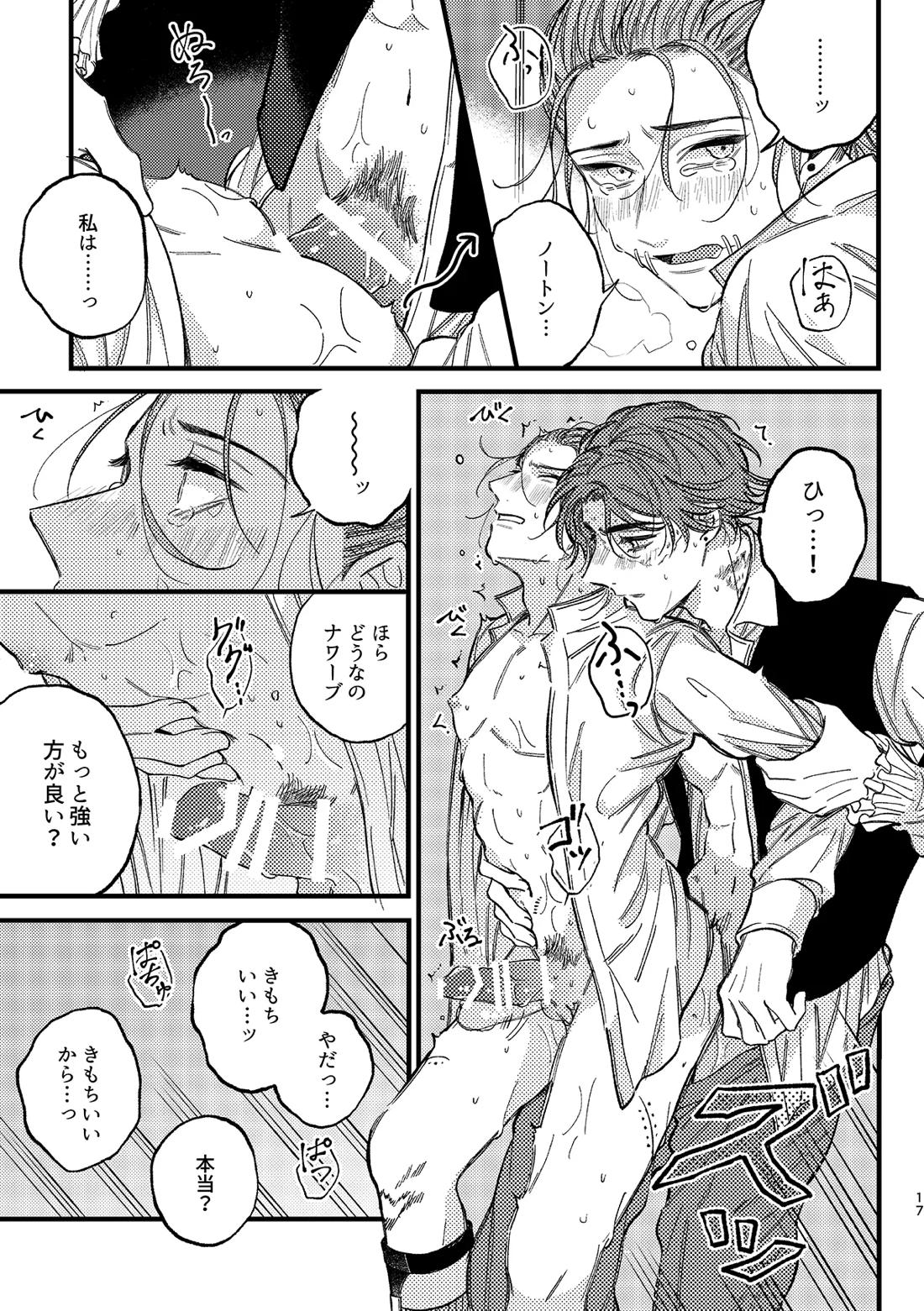 もう我慢できない！【第五人格(IdentityⅤ)/探傭】 page 18