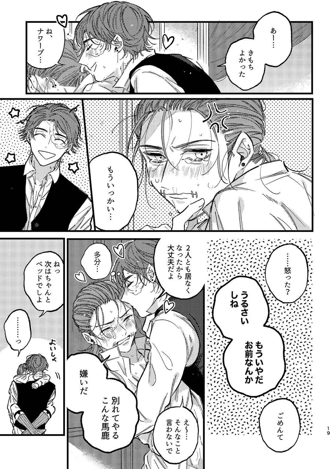 もう我慢できない！【第五人格(IdentityⅤ)/探傭】 page 20