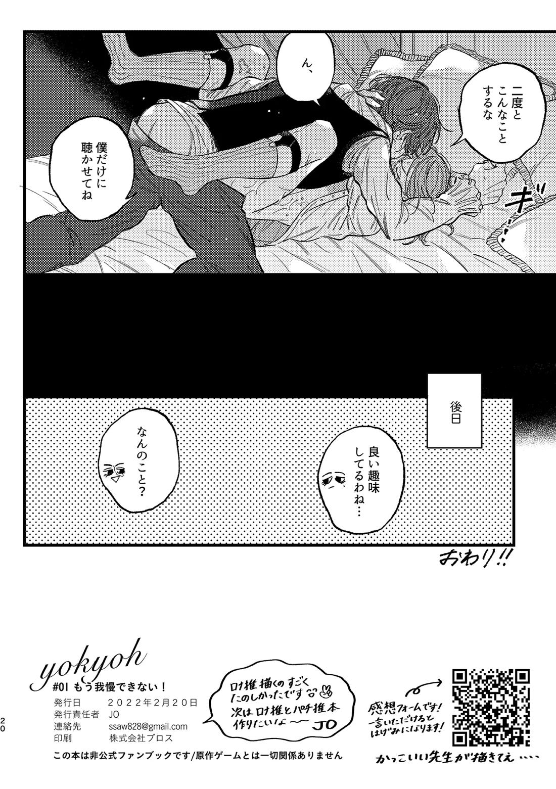 もう我慢できない！【第五人格(IdentityⅤ)/探傭】 page 21
