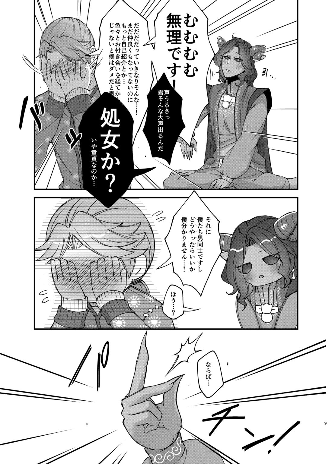 アズちゃんがイかせてあげる♡【第五人格(IdentityⅤ)/納写】 page 11