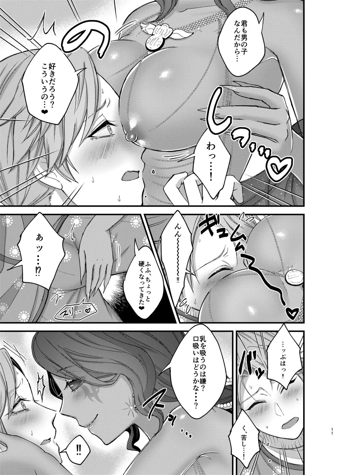 アズちゃんがイかせてあげる♡【第五人格(IdentityⅤ)/納写】 page 13