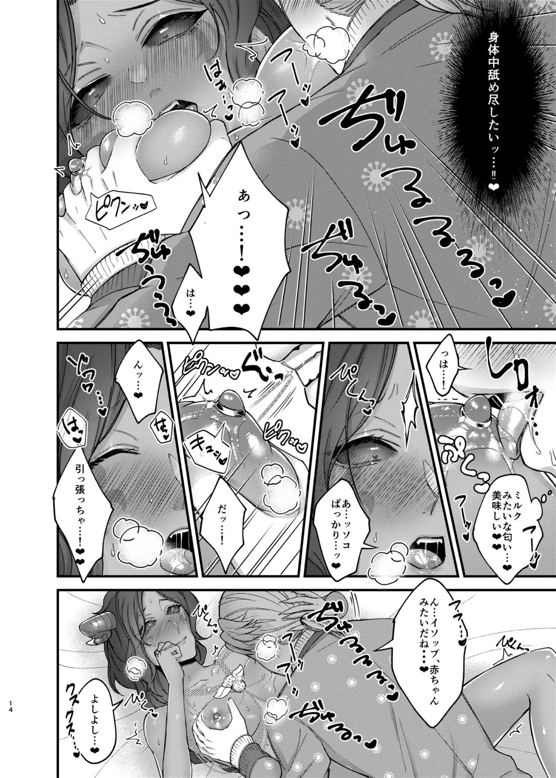アズちゃんがイかせてあげる♡【第五人格(IdentityⅤ)/納写】 page 16