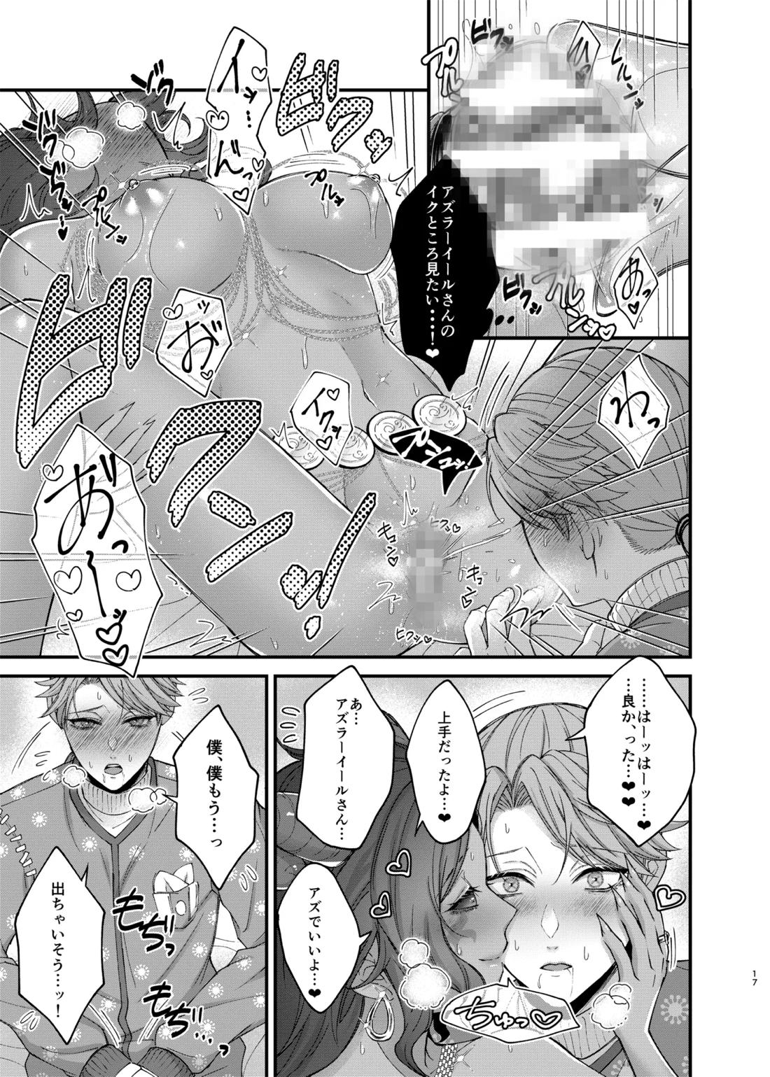 アズちゃんがイかせてあげる♡【第五人格(IdentityⅤ)/納写】 page 19