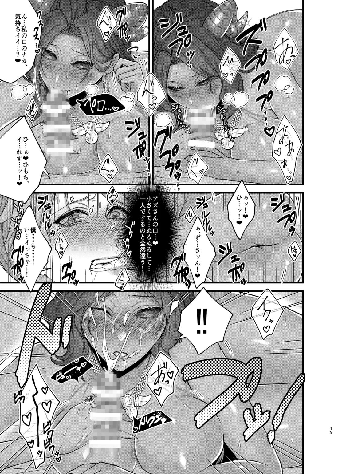 アズちゃんがイかせてあげる♡【第五人格(IdentityⅤ)/納写】 page 21