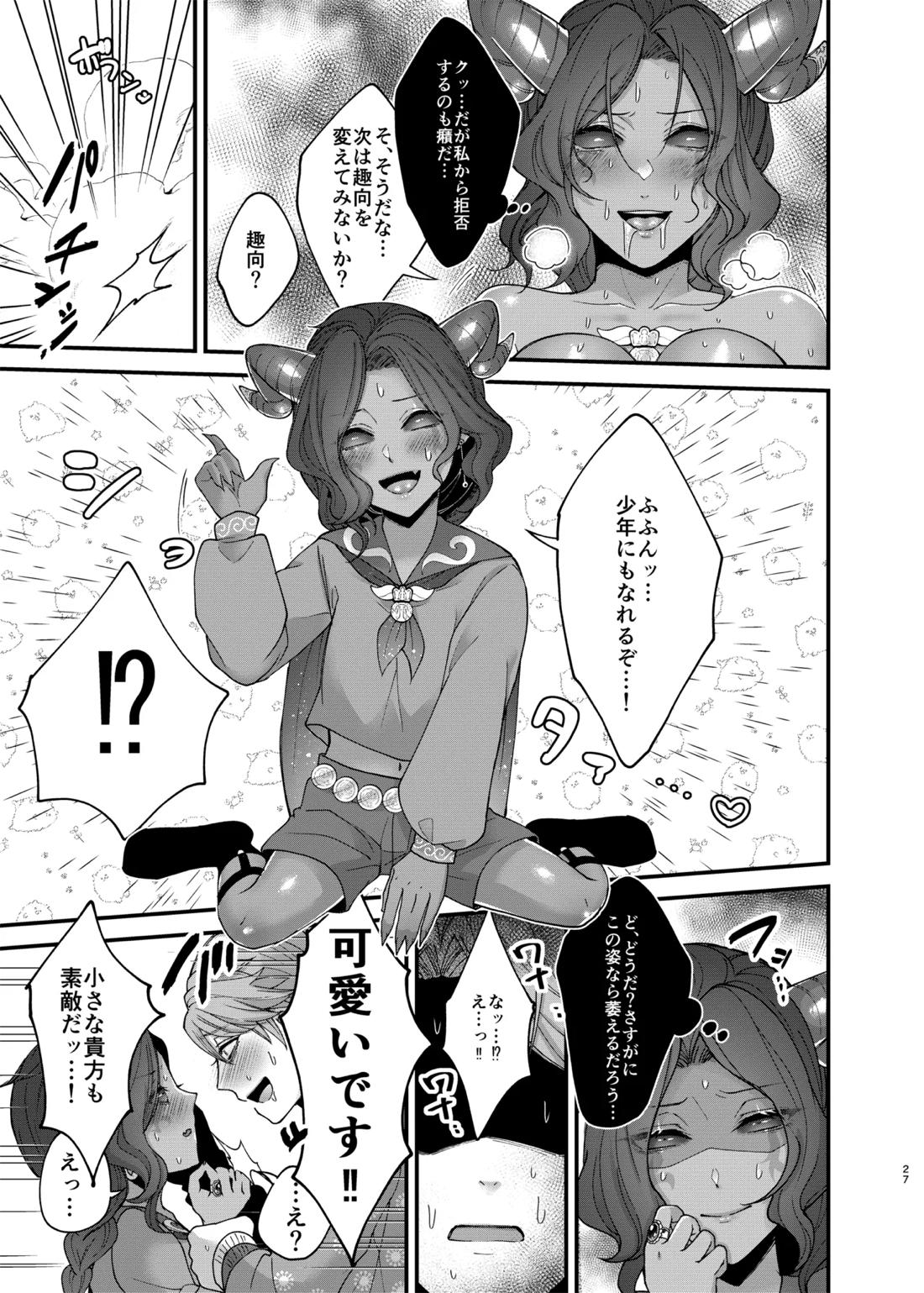 アズちゃんがイかせてあげる♡【第五人格(IdentityⅤ)/納写】 page 29