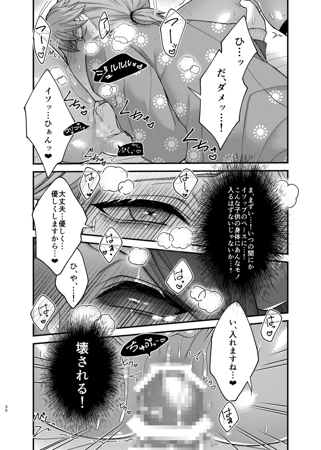 アズちゃんがイかせてあげる♡【第五人格(IdentityⅤ)/納写】 page 32