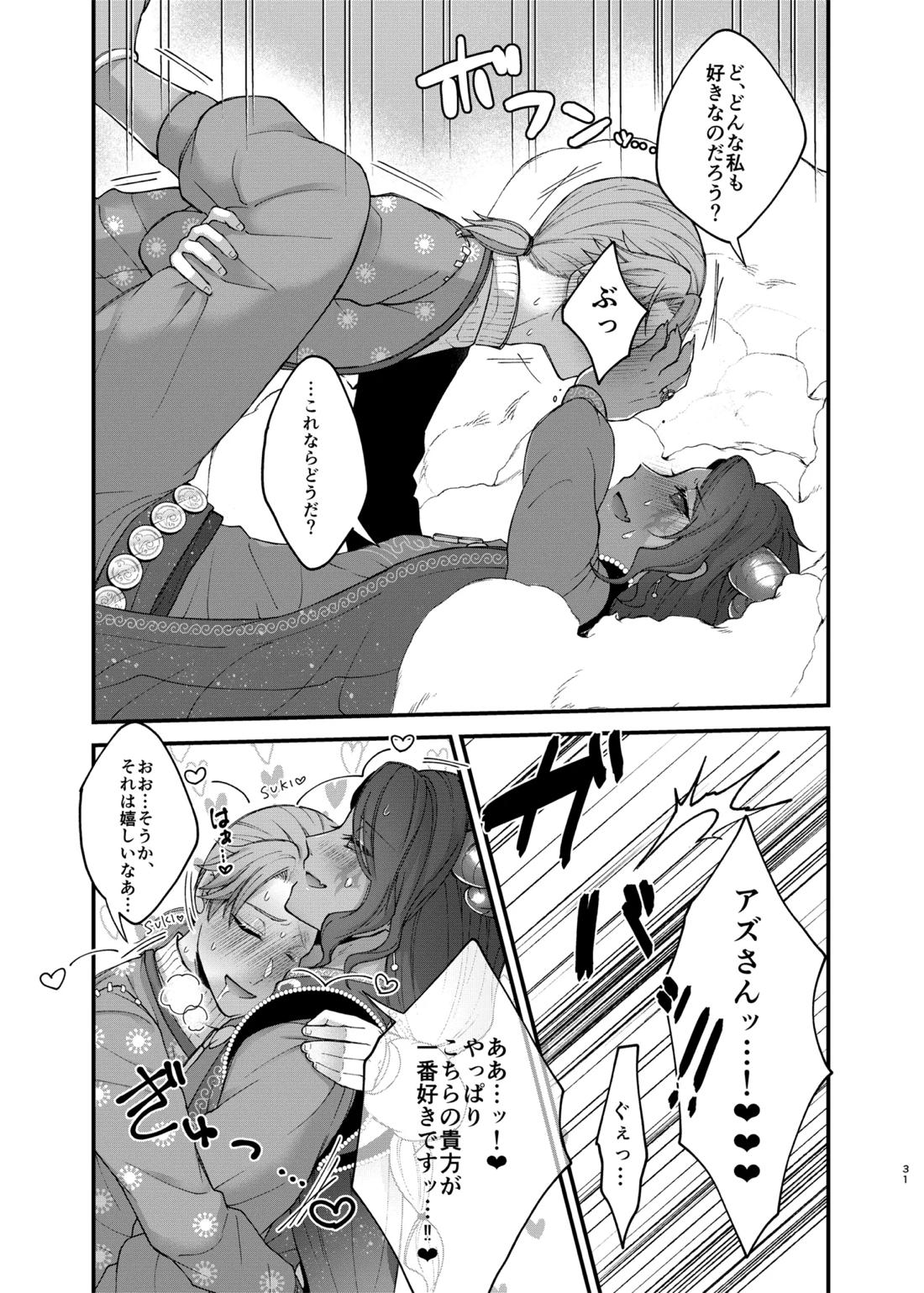 アズちゃんがイかせてあげる♡【第五人格(IdentityⅤ)/納写】 page 33