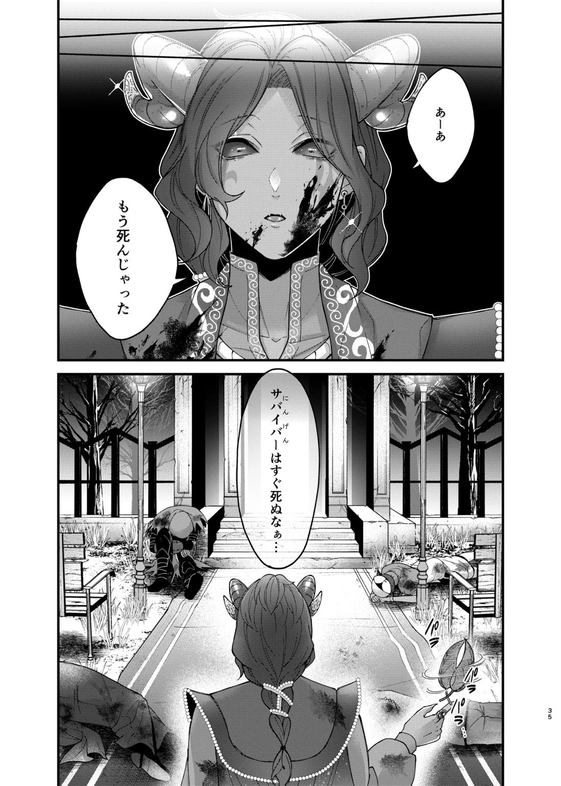 アズちゃんがイかせてあげる♡【第五人格(IdentityⅤ)/納写】 page 37