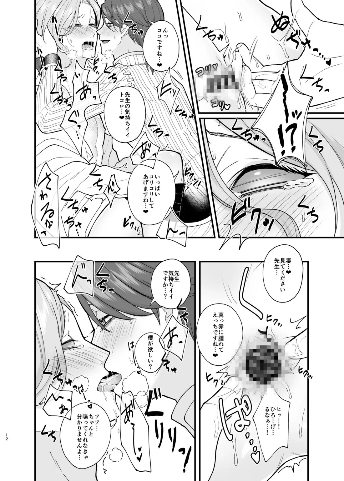 Role Playing Game【第五人格(IdentityⅤ)】 page 11