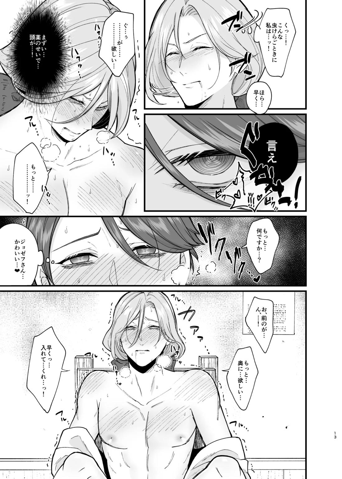 Role Playing Game【第五人格(IdentityⅤ)】 page 12