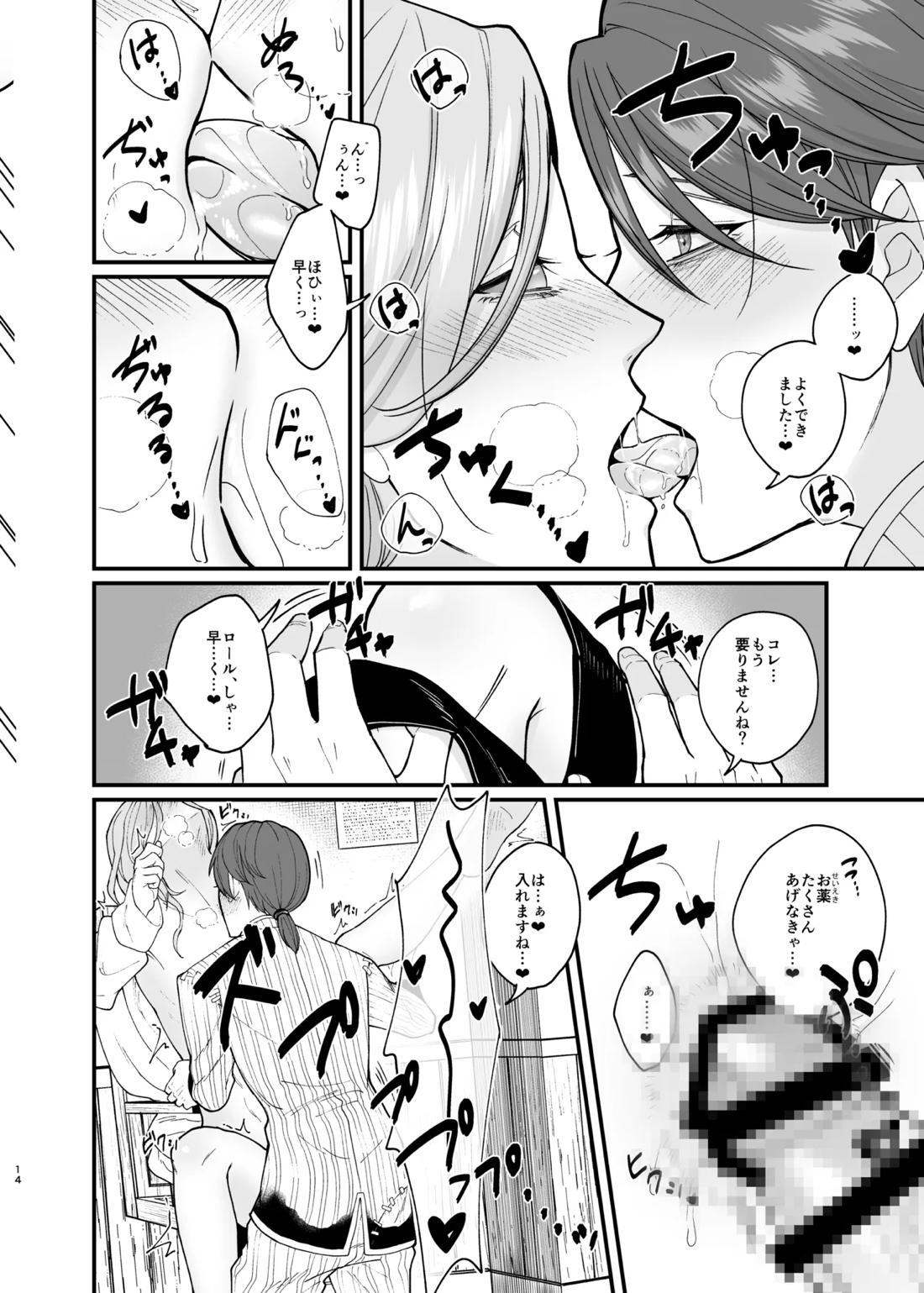 Role Playing Game【第五人格(IdentityⅤ)】 page 13