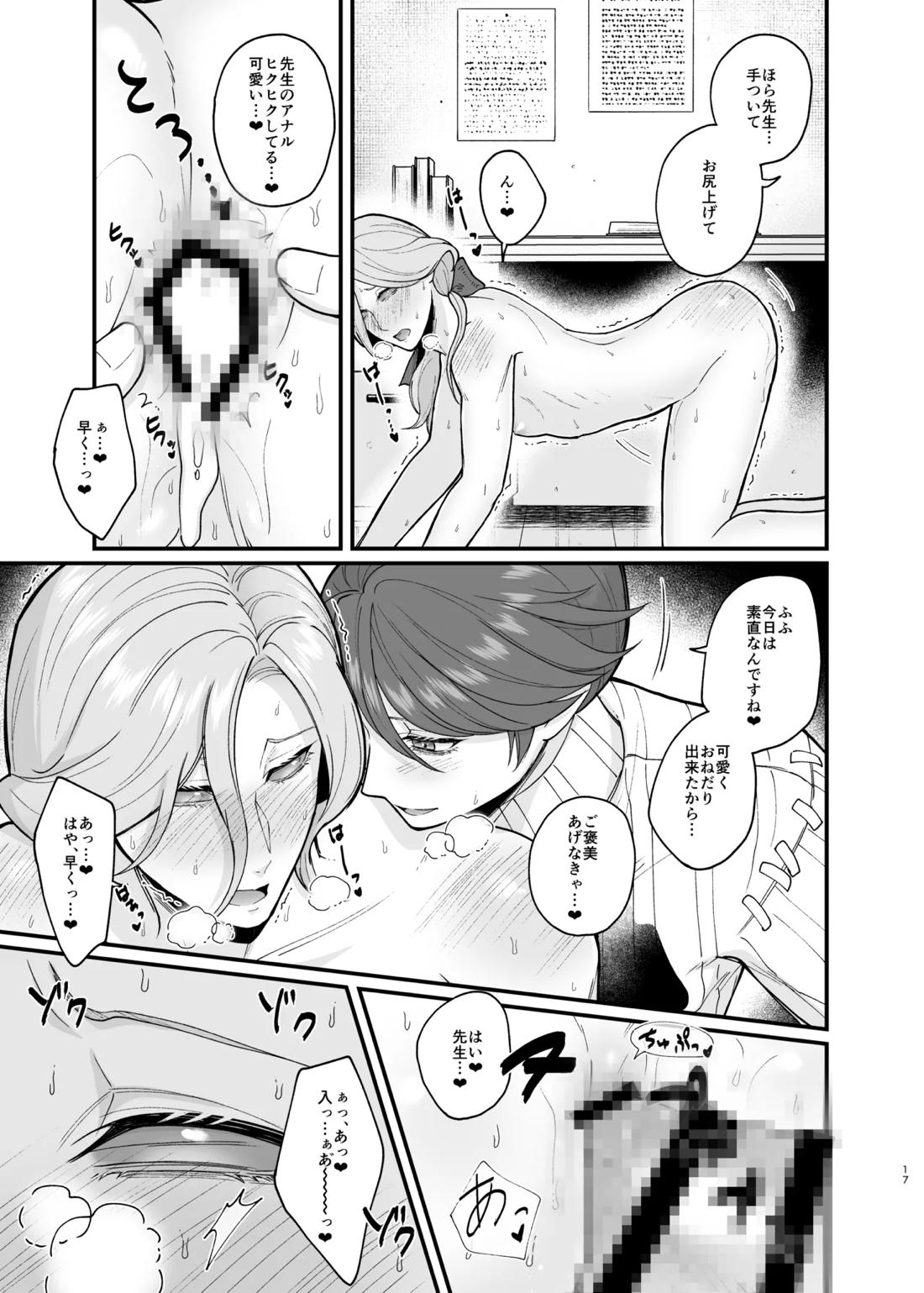 Role Playing Game【第五人格(IdentityⅤ)】 page 16
