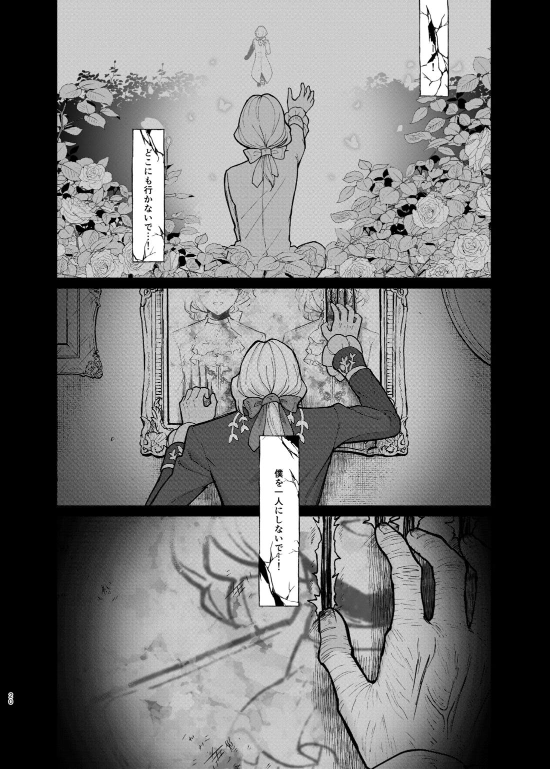 Role Playing Game【第五人格(IdentityⅤ)】 page 19