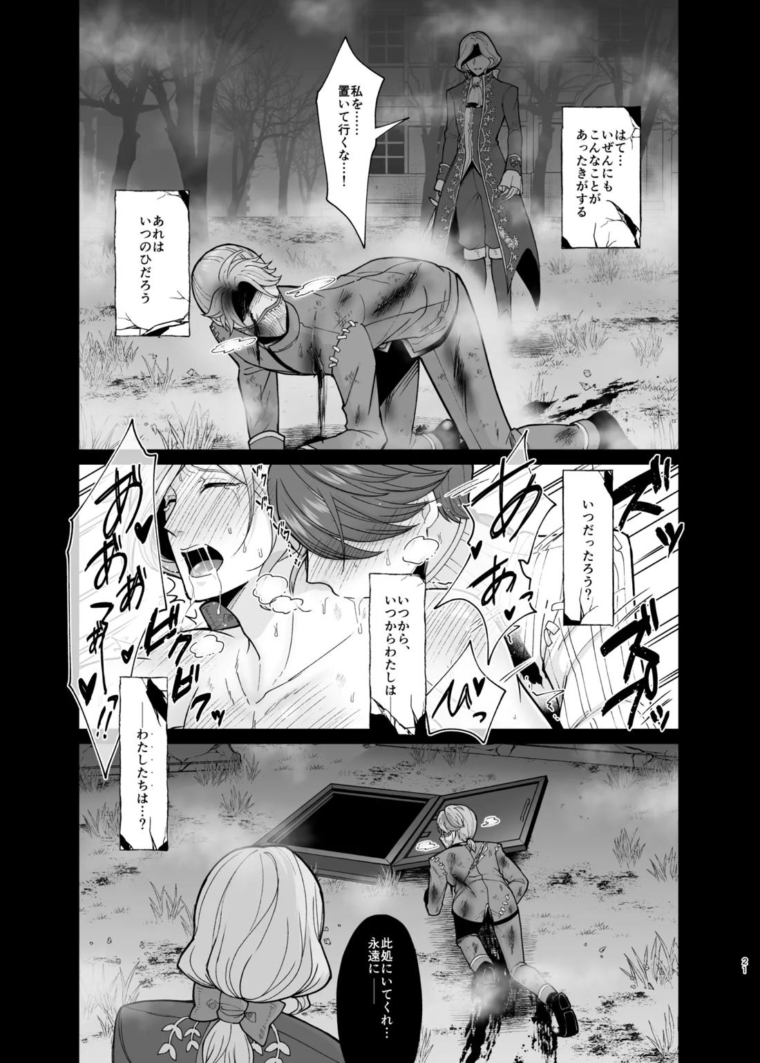 Role Playing Game【第五人格(IdentityⅤ)】 page 20