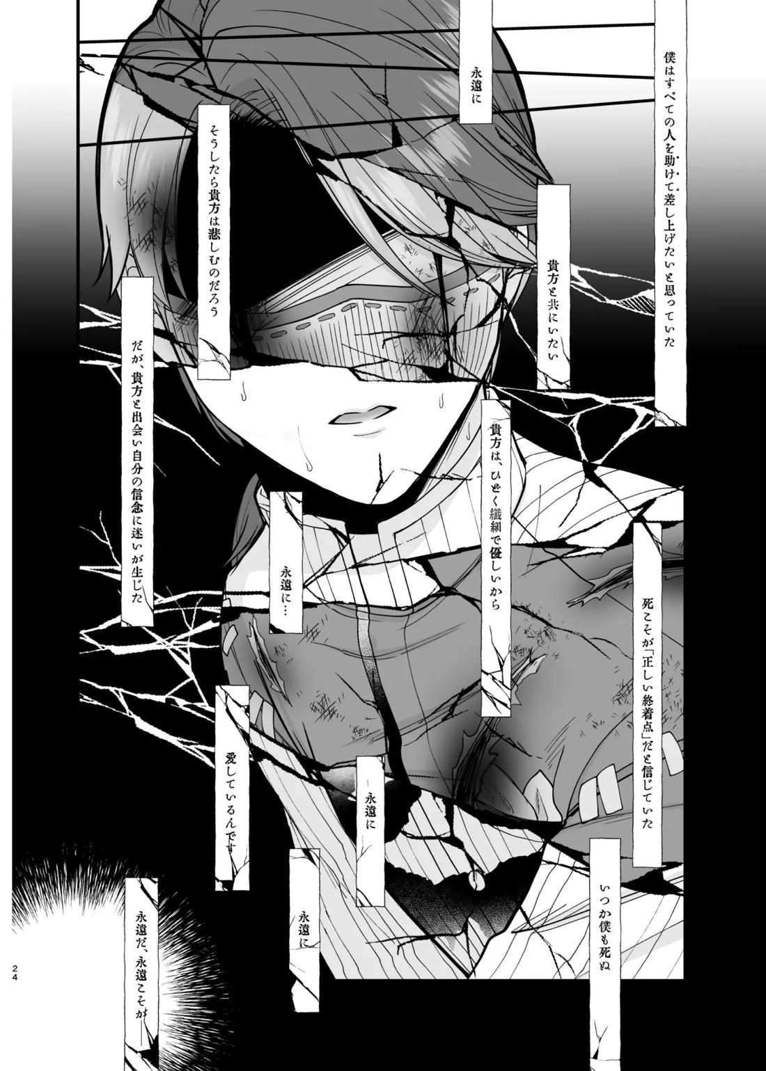 Role Playing Game【第五人格(IdentityⅤ)】 page 23