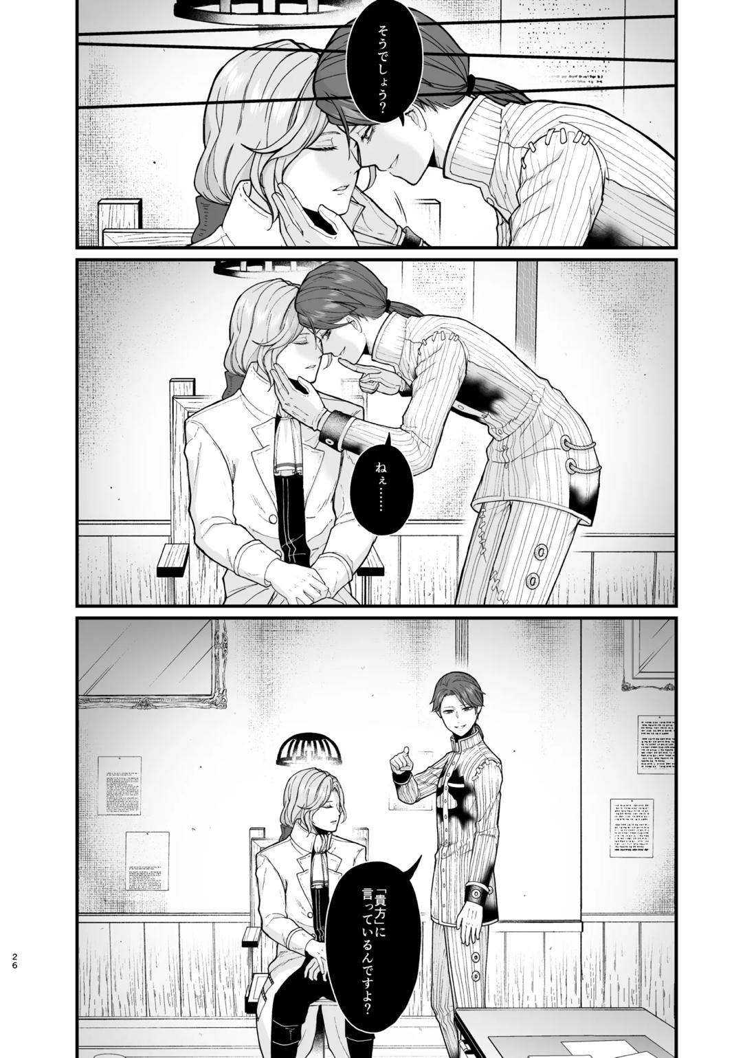 Role Playing Game【第五人格(IdentityⅤ)】 page 25