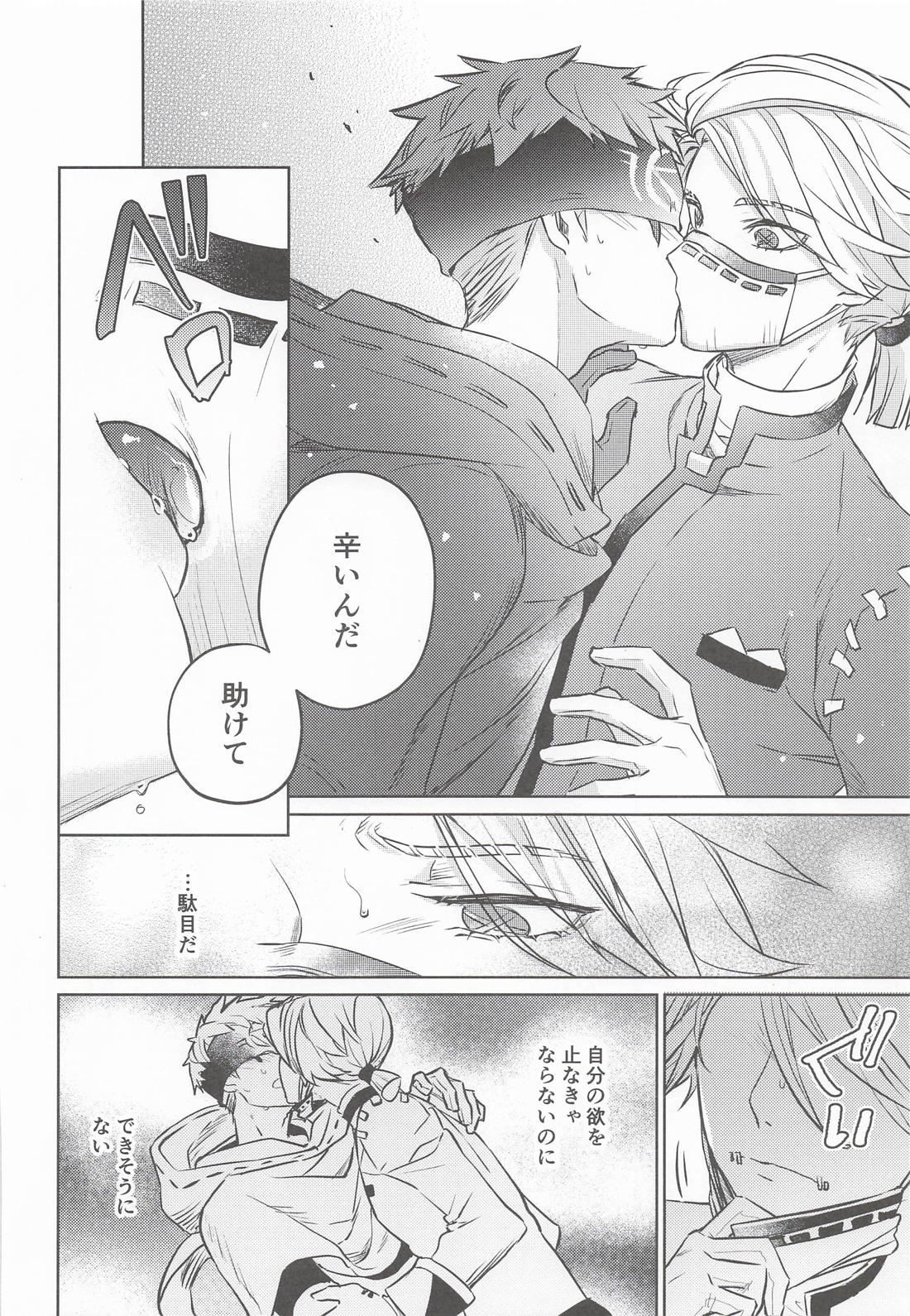 名前を呼ばない僕の可愛い人【第五人格(IdentityⅤ)/納占】 page 11