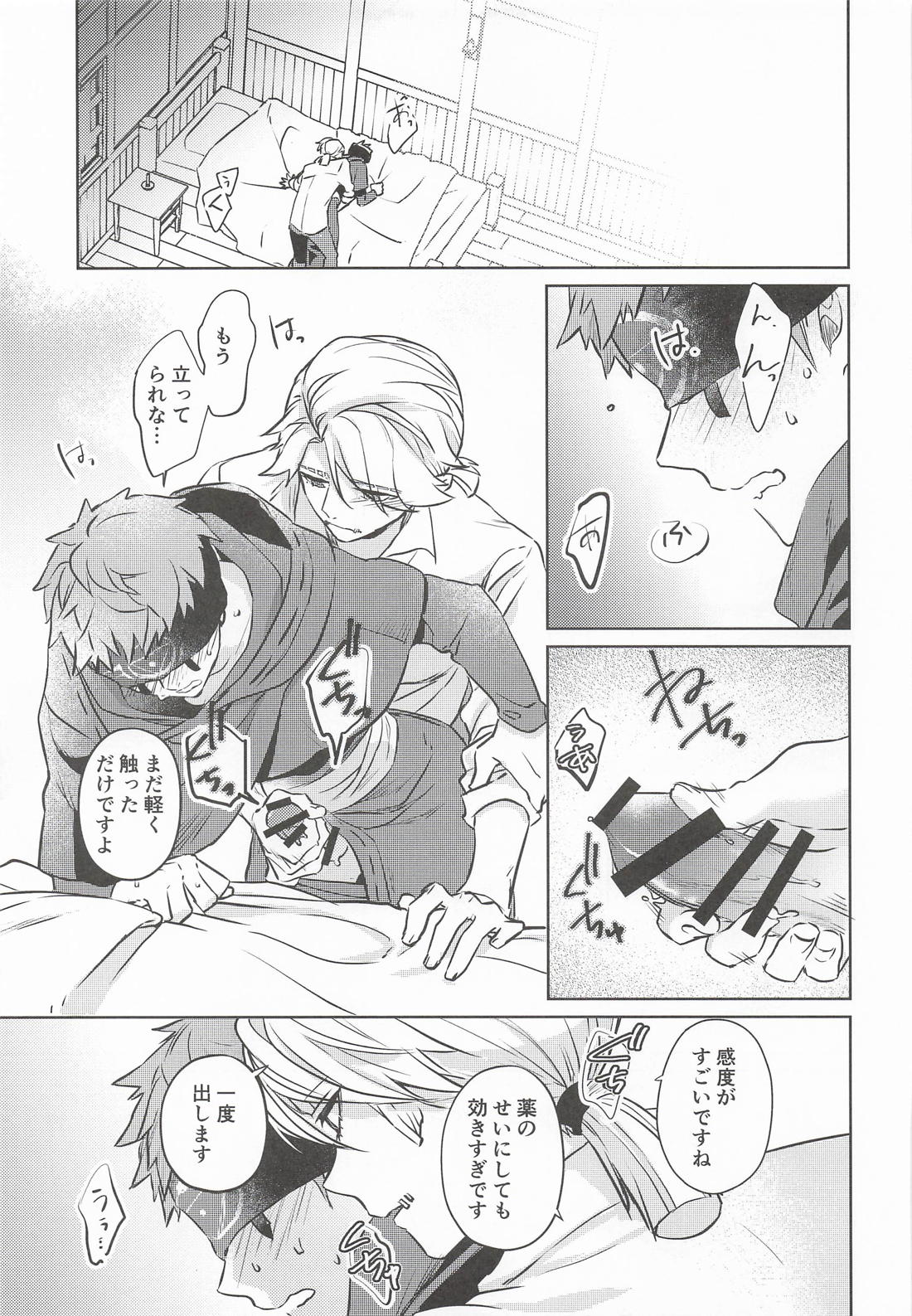 名前を呼ばない僕の可愛い人【第五人格(IdentityⅤ)/納占】 page 12