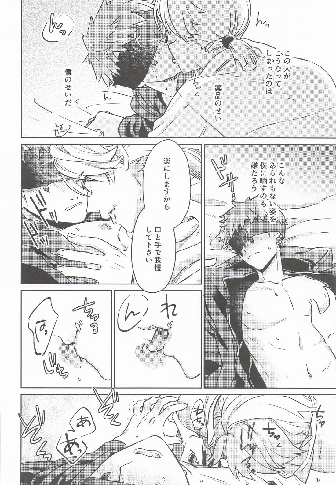 名前を呼ばない僕の可愛い人【第五人格(IdentityⅤ)/納占】 page 13