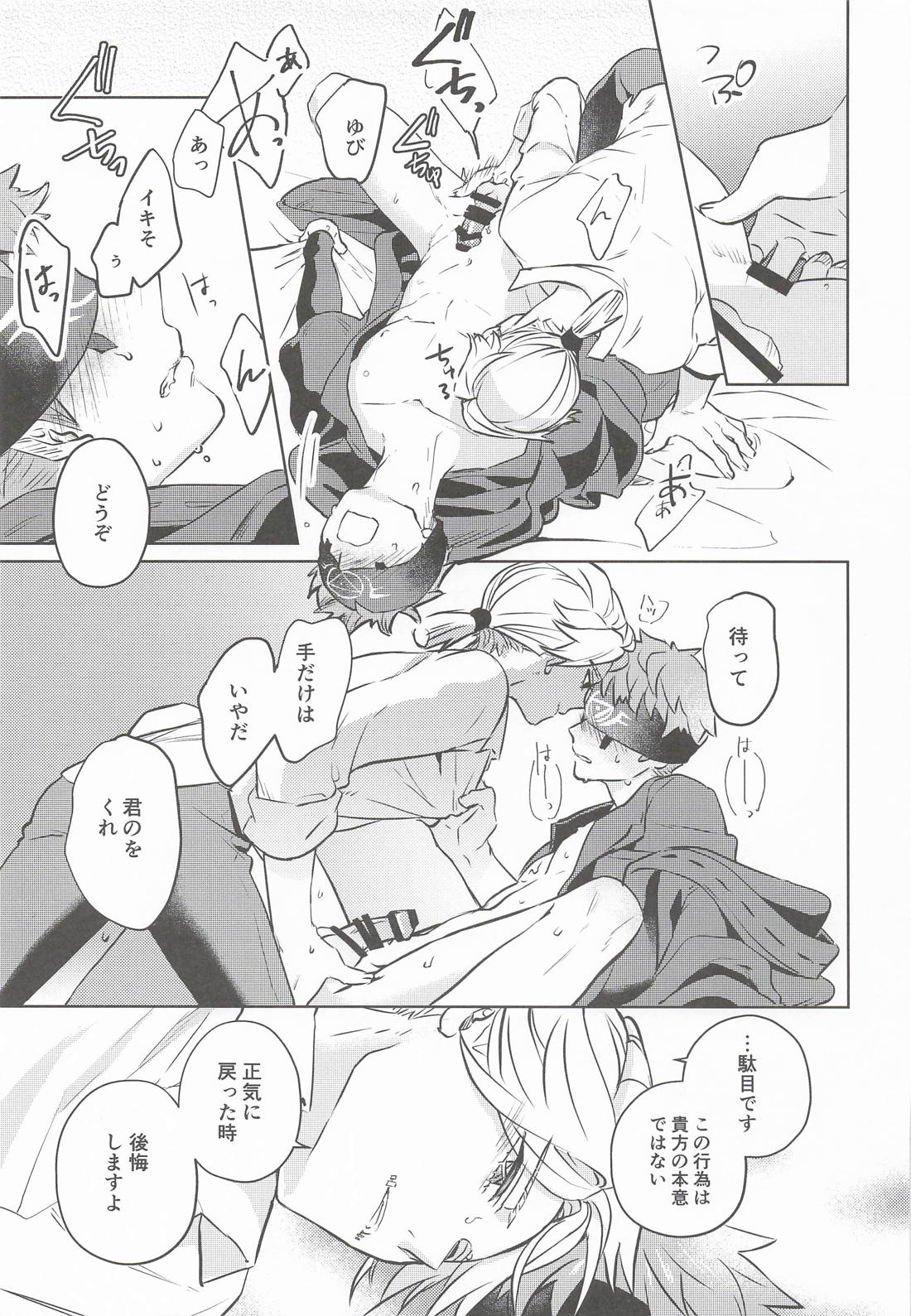 名前を呼ばない僕の可愛い人【第五人格(IdentityⅤ)/納占】 page 14