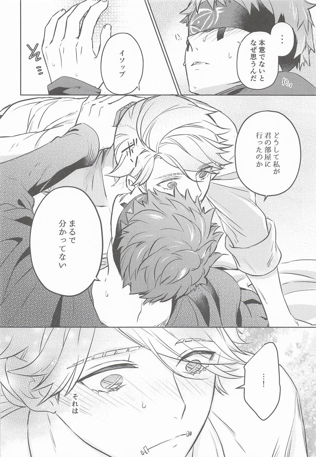 名前を呼ばない僕の可愛い人【第五人格(IdentityⅤ)/納占】 page 15