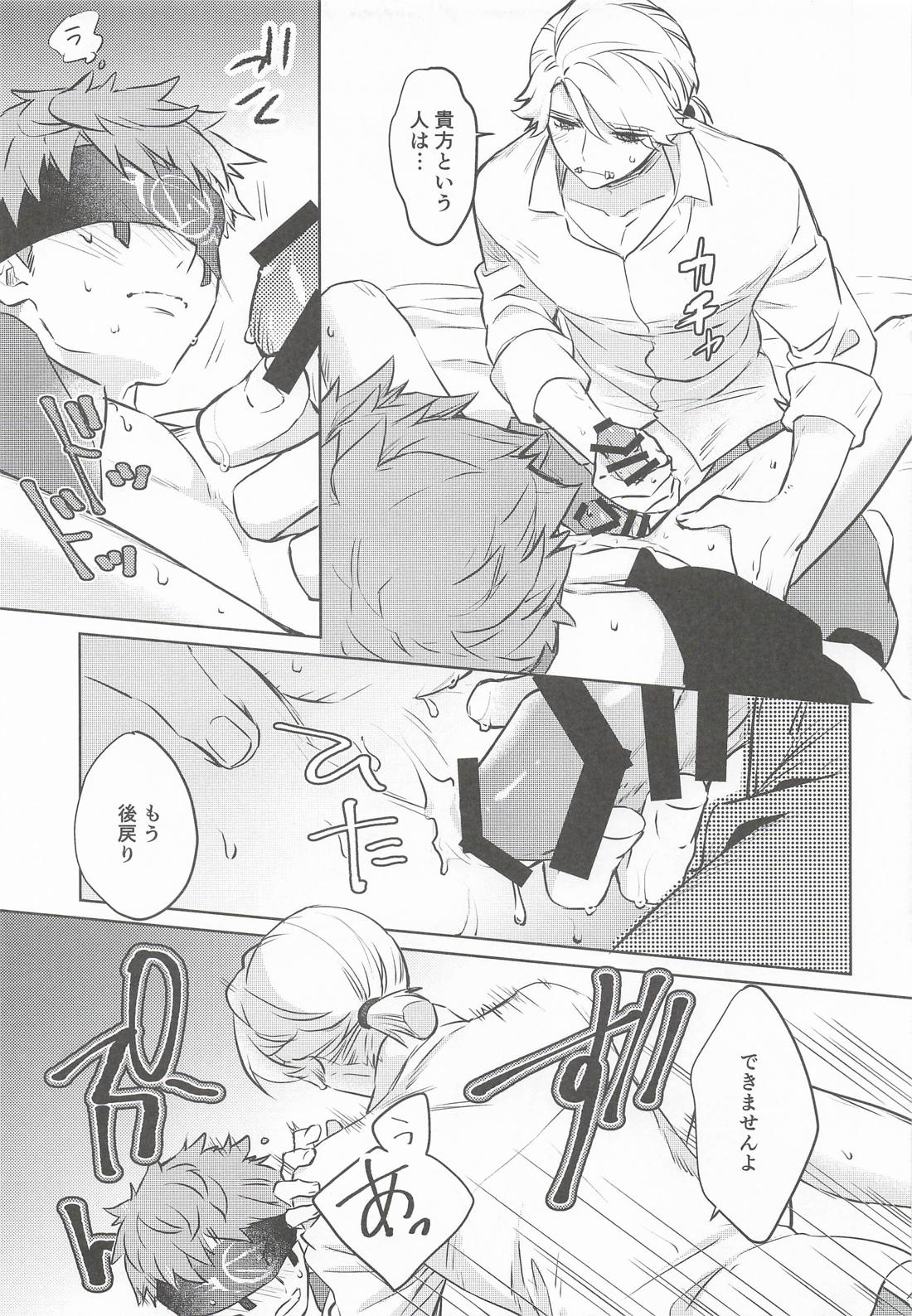 名前を呼ばない僕の可愛い人【第五人格(IdentityⅤ)/納占】 page 16