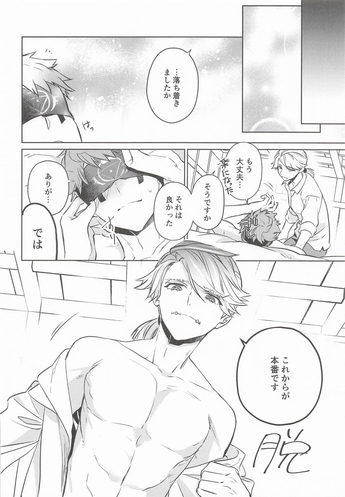 名前を呼ばない僕の可愛い人【第五人格(IdentityⅤ)/納占】 page 19