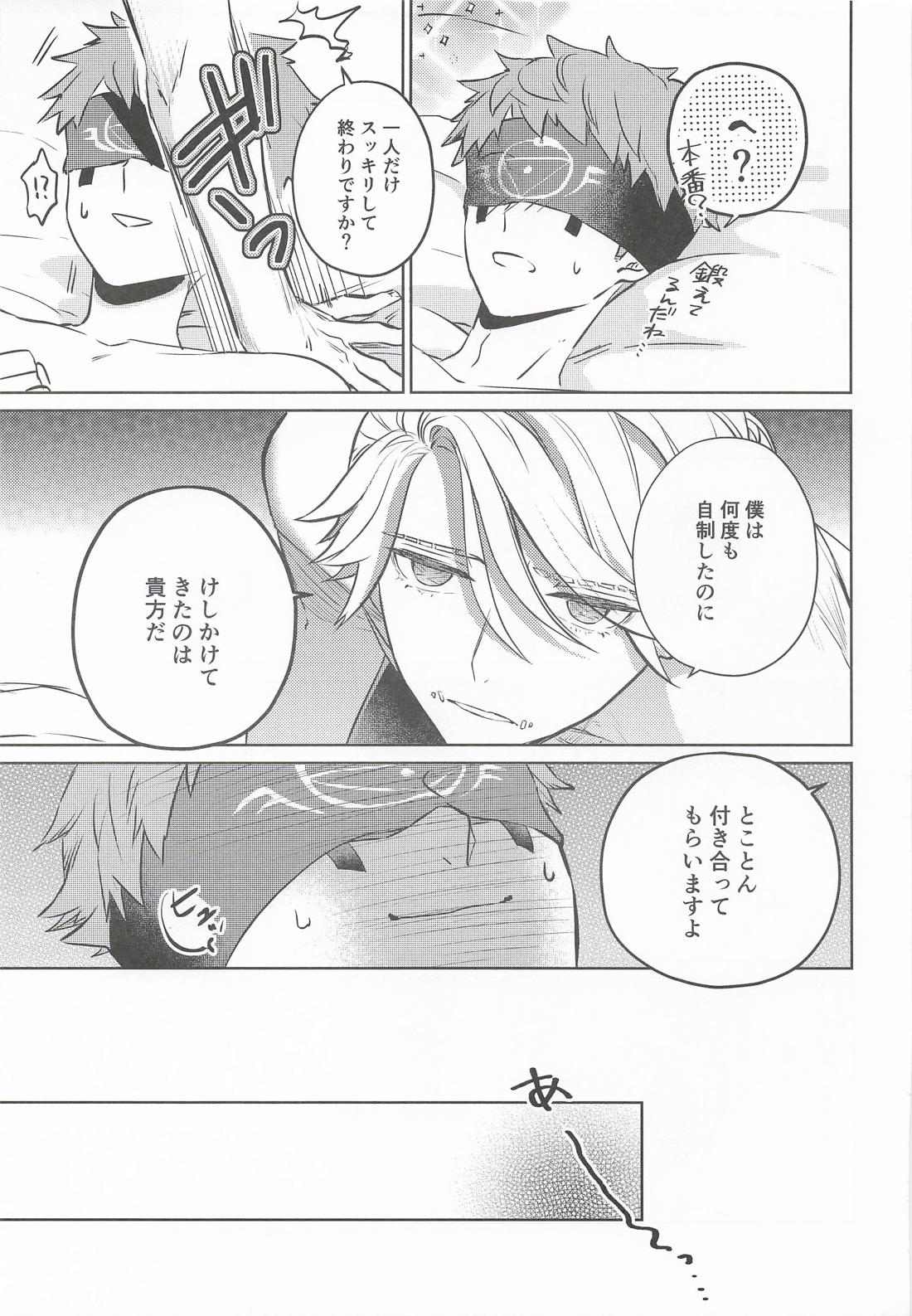 名前を呼ばない僕の可愛い人【第五人格(IdentityⅤ)/納占】 page 20