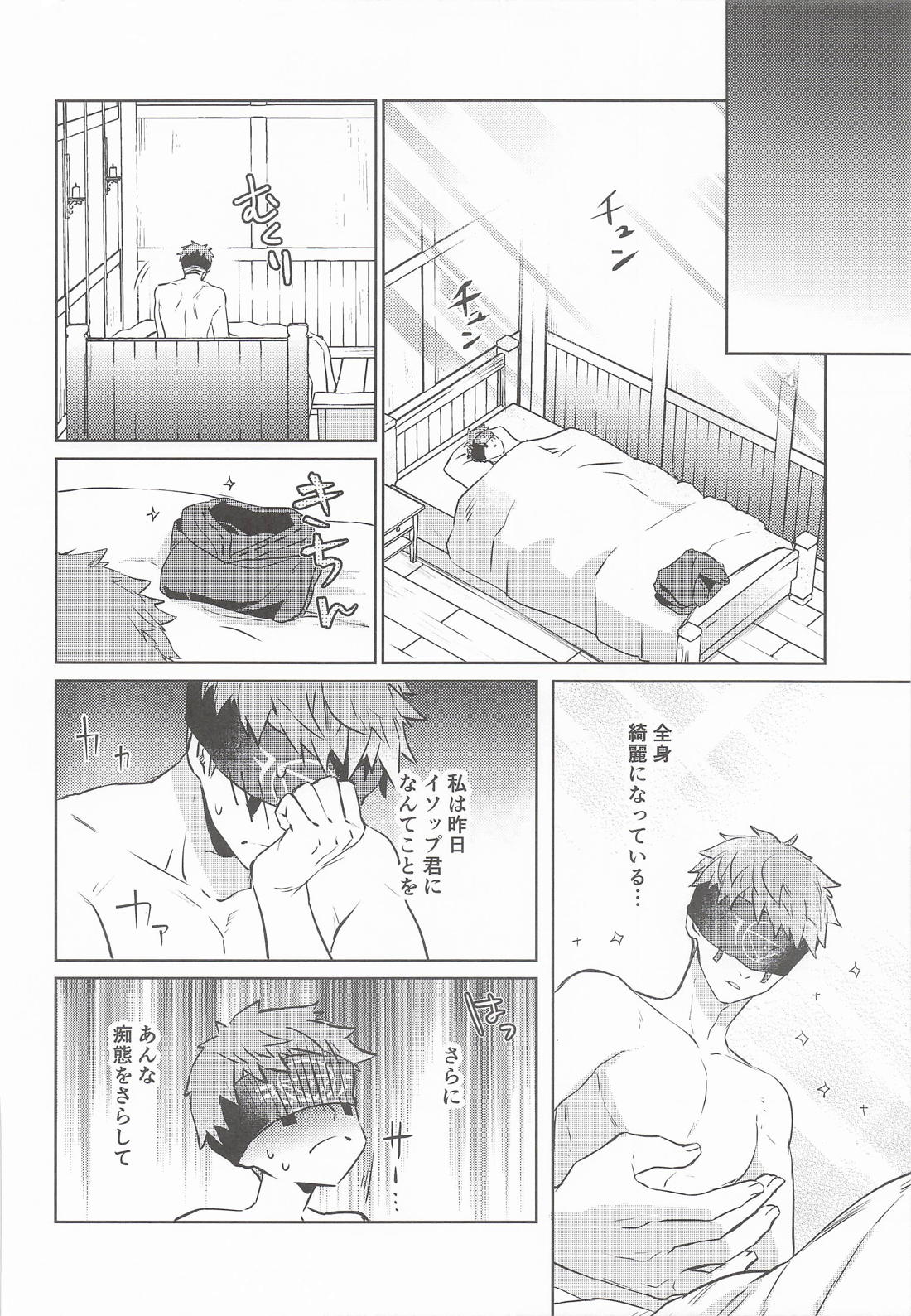 名前を呼ばない僕の可愛い人【第五人格(IdentityⅤ)/納占】 page 21
