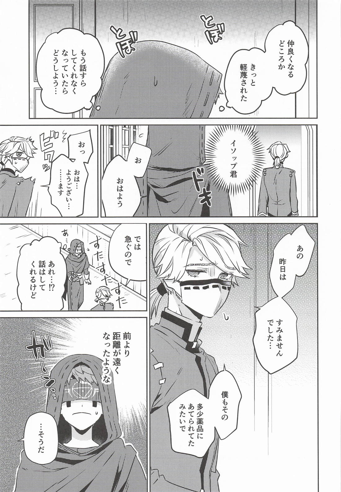 名前を呼ばない僕の可愛い人【第五人格(IdentityⅤ)/納占】 page 22