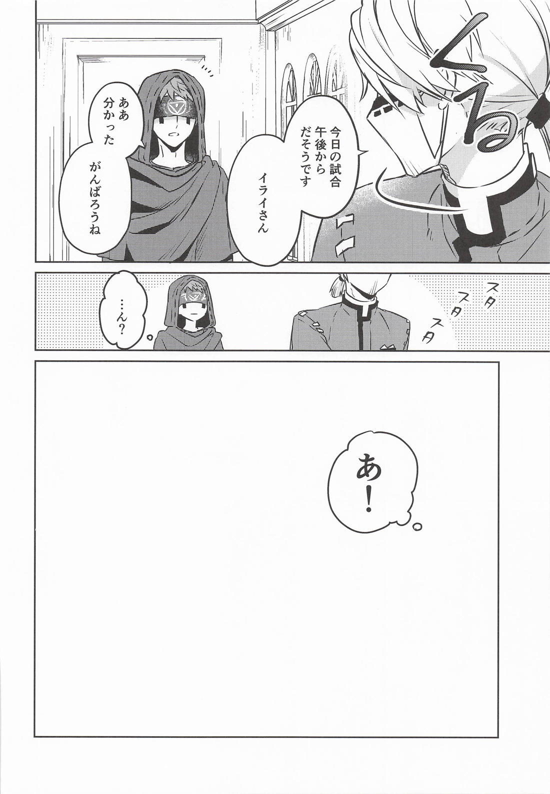名前を呼ばない僕の可愛い人【第五人格(IdentityⅤ)/納占】 page 23