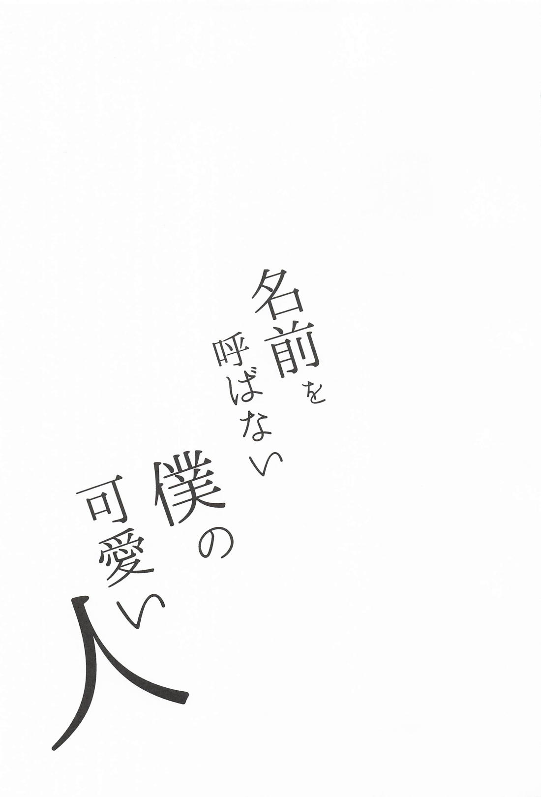 名前を呼ばない僕の可愛い人【第五人格(IdentityⅤ)/納占】 page 24