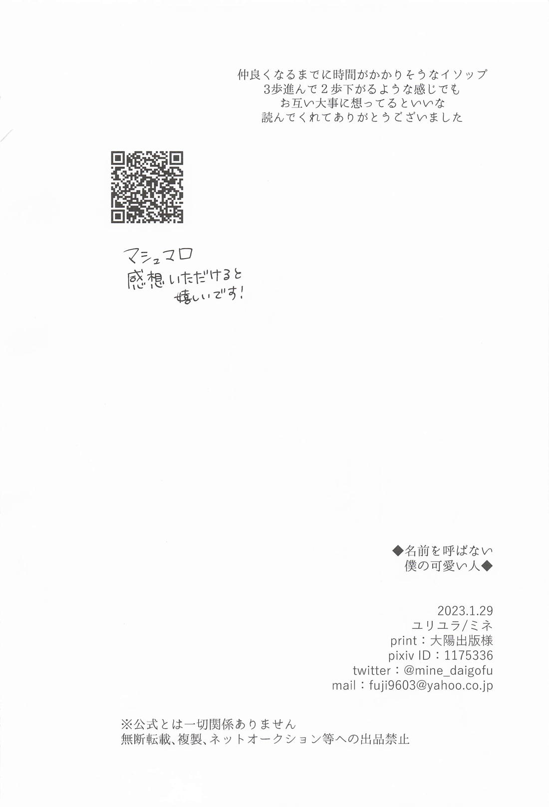 名前を呼ばない僕の可愛い人【第五人格(IdentityⅤ)/納占】 page 25