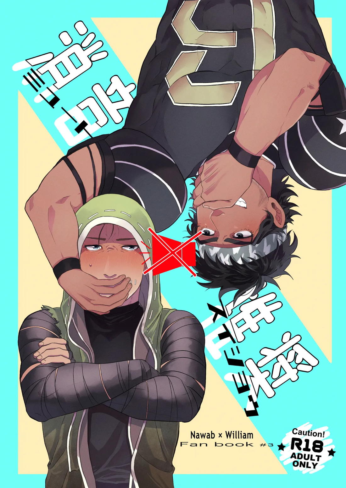 BL manga "消音推奨【第五人格(IdentityⅤ)/オフェ傭】" cover image