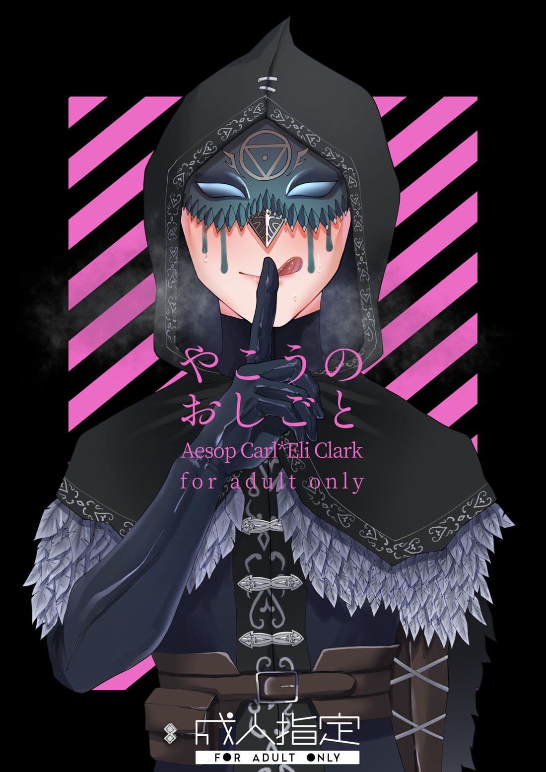Recommended BL manga "やこうのおしごと【第五人格(IdentityⅤ)/納占】" cover image