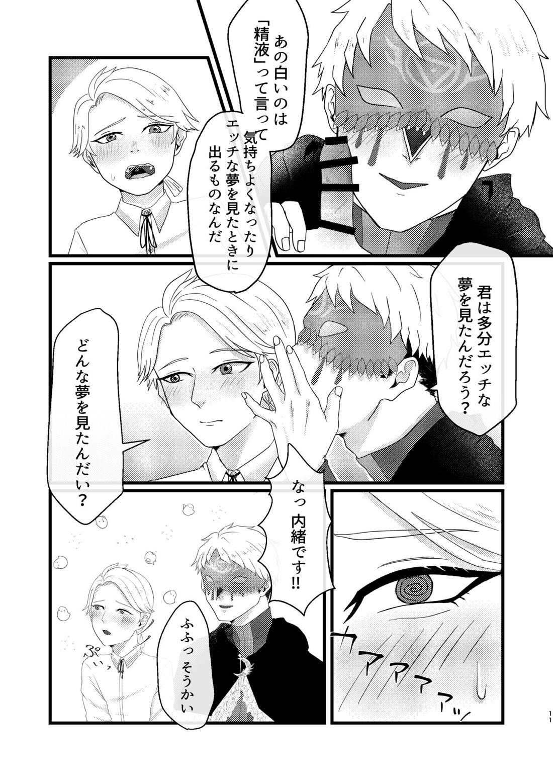 やこうのおしごと【第五人格(IdentityⅤ)/納占】 page 12