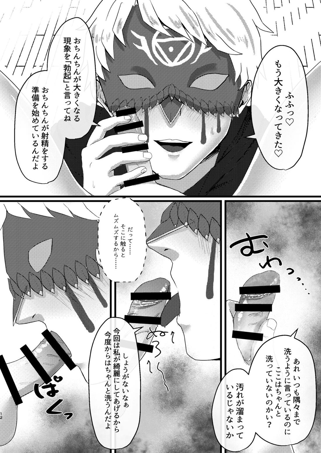 やこうのおしごと【第五人格(IdentityⅤ)/納占】 page 13