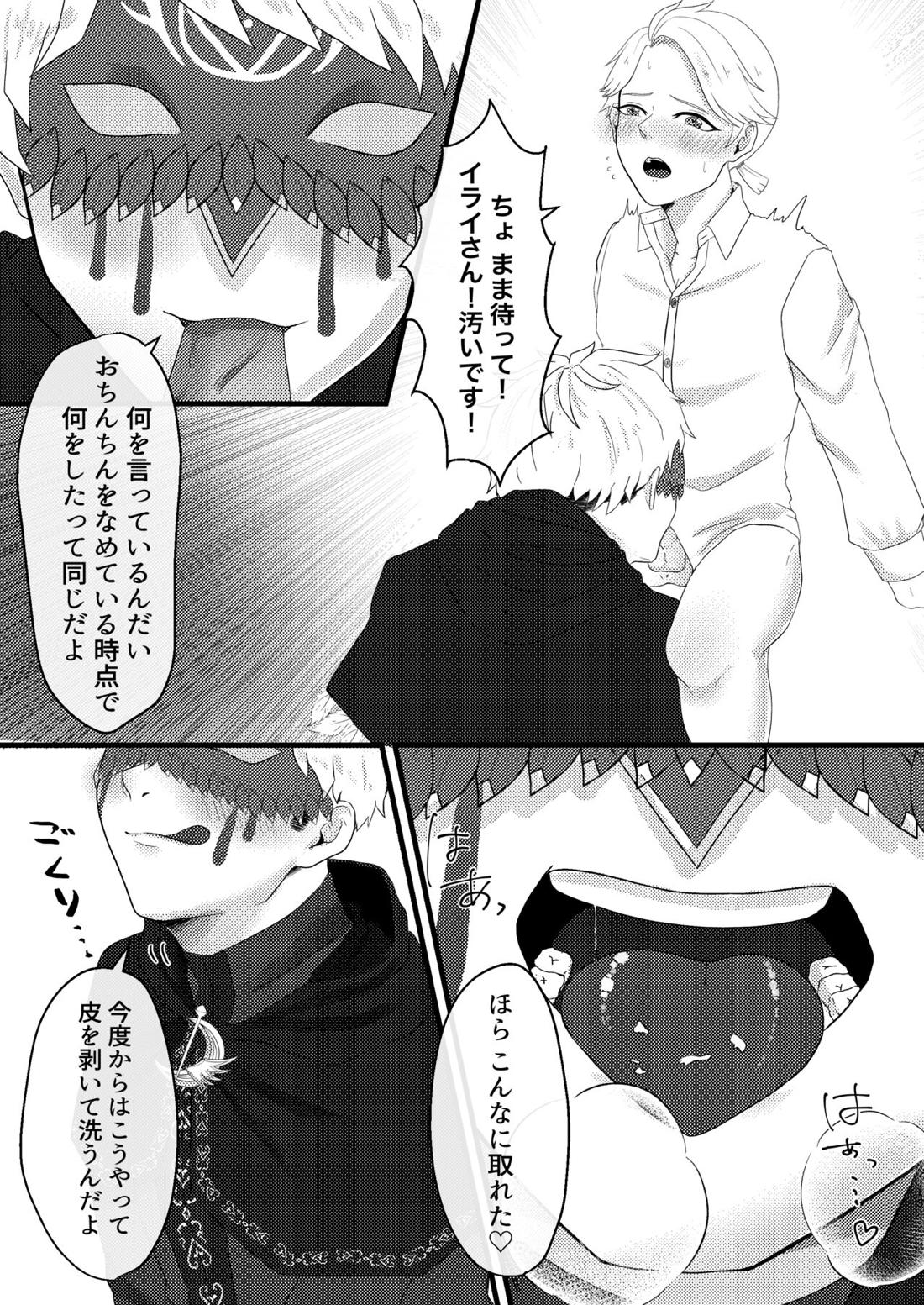 やこうのおしごと【第五人格(IdentityⅤ)/納占】 page 14