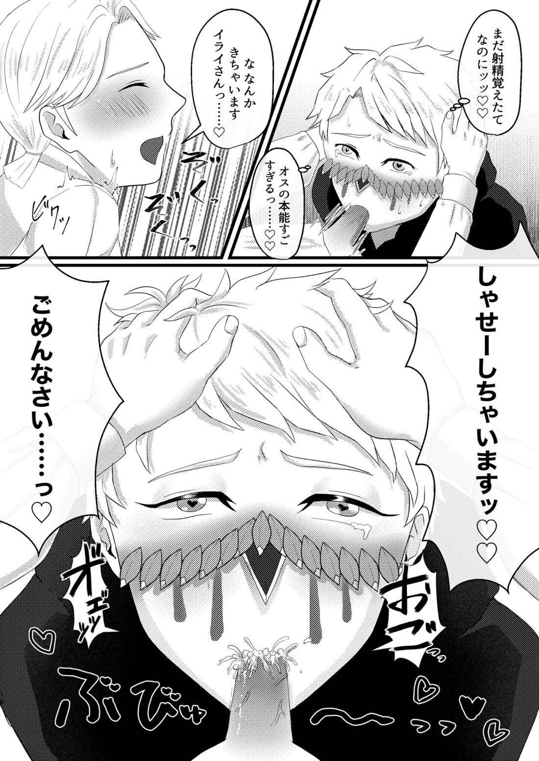 やこうのおしごと【第五人格(IdentityⅤ)/納占】 page 17