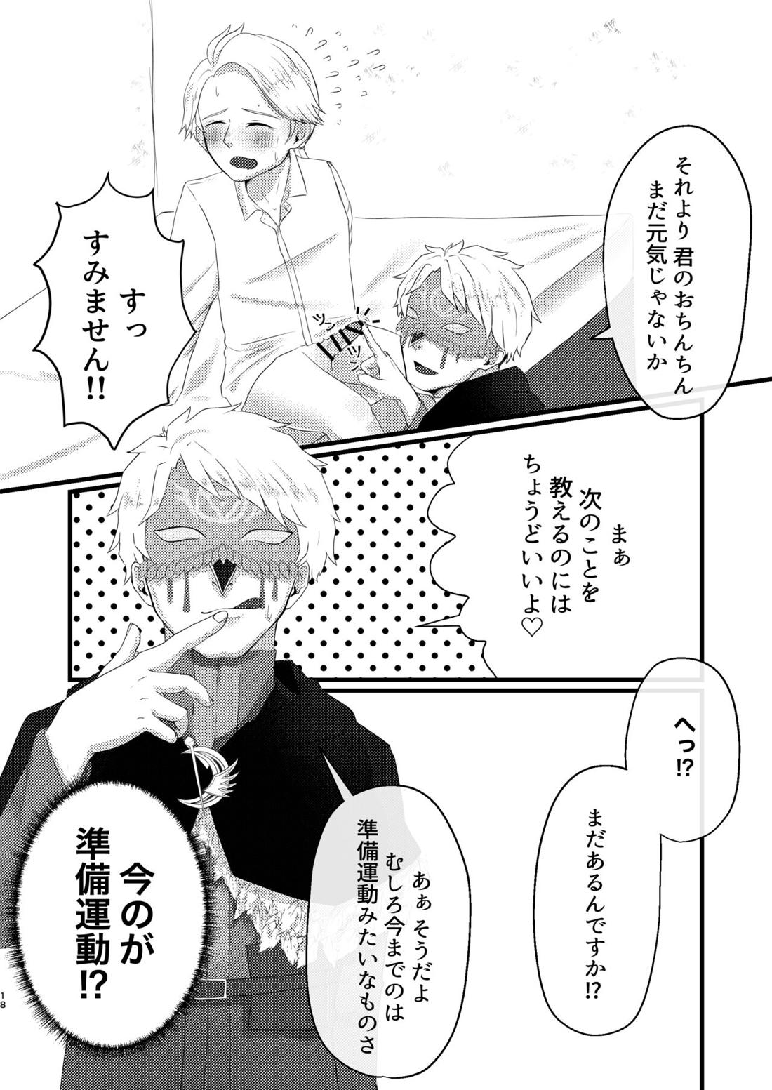 やこうのおしごと【第五人格(IdentityⅤ)/納占】 page 19