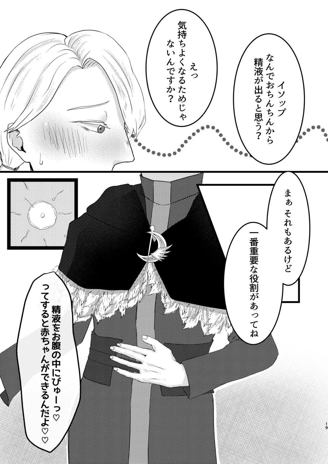 やこうのおしごと【第五人格(IdentityⅤ)/納占】 page 20