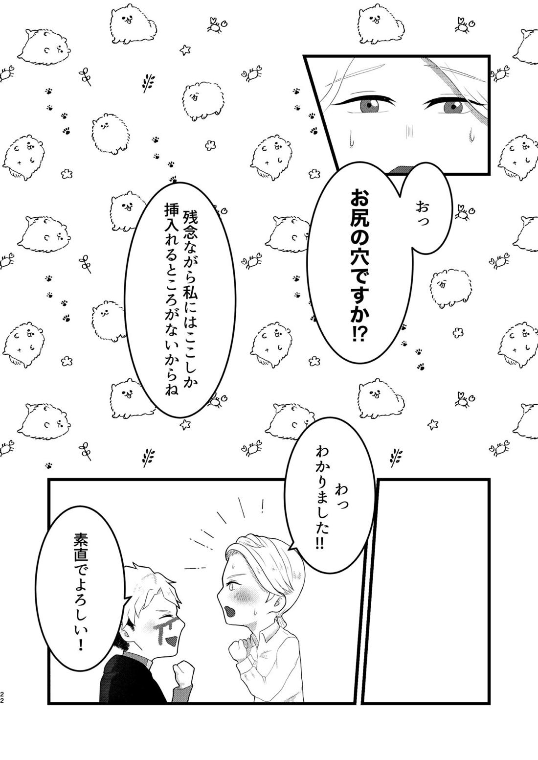 やこうのおしごと【第五人格(IdentityⅤ)/納占】 page 23