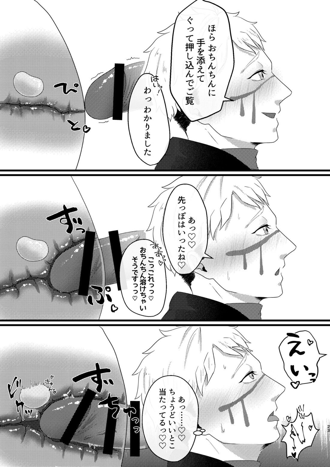 やこうのおしごと【第五人格(IdentityⅤ)/納占】 page 24