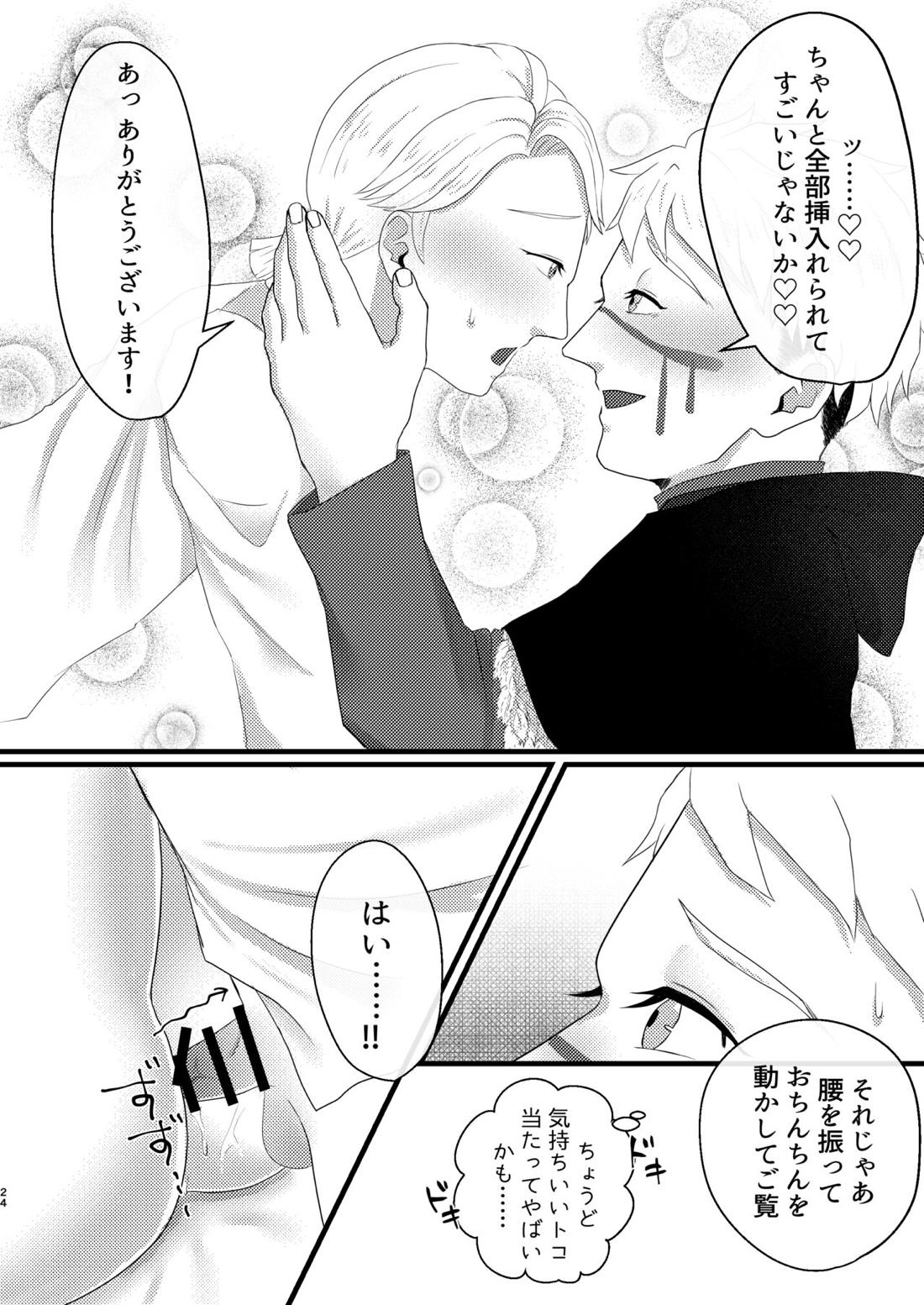 やこうのおしごと【第五人格(IdentityⅤ)/納占】 page 25