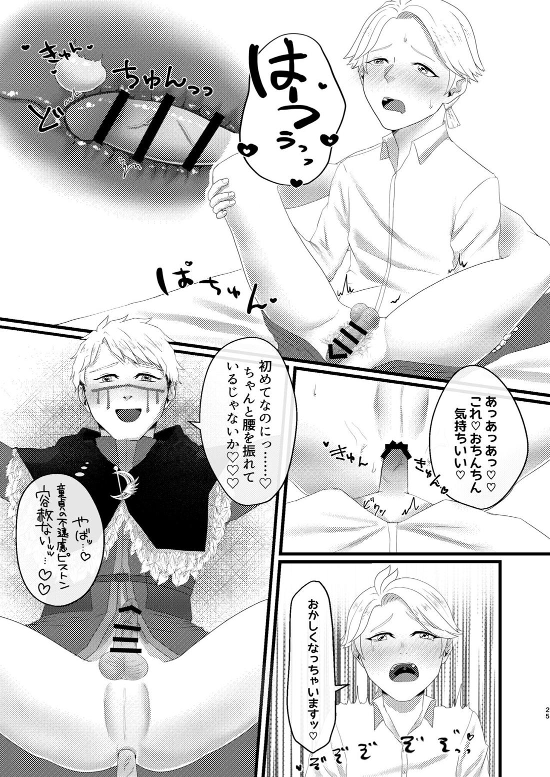 やこうのおしごと【第五人格(IdentityⅤ)/納占】 page 26
